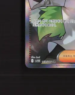 N's Plot 165/086 Korean Black Bolt Full Art Rare Holo Pokemon Card NM - Image 5