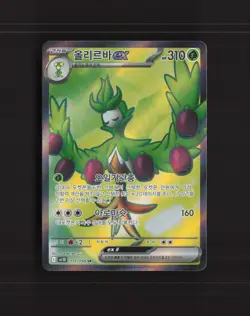 Arboliva ex 111/098 Korean Glory of Team Rocket Full Art Rare Pokemon Card NM - Image 1