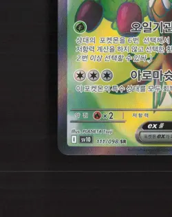 Arboliva ex 111/098 Korean Glory of Team Rocket Full Art Rare Pokemon Card NM - Image 5