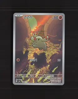 Phanpy 115/106 Korean Super Electric Breaker Full Art Rare Holo Pokemon Card LP+ - Image 1