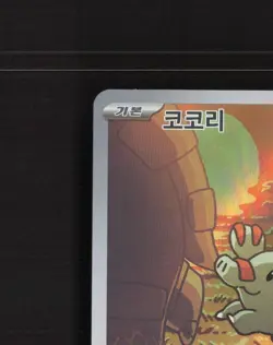 Phanpy 115/106 Korean Super Electric Breaker Full Art Rare Holo Pokemon Card LP+ - Image 3