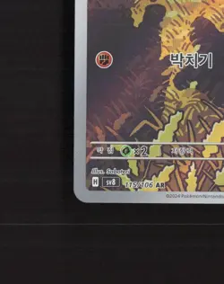 Phanpy 115/106 Korean Super Electric Breaker Full Art Rare Holo Pokemon Card LP+ - Image 5
