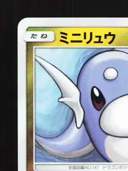 Dratini 062/095 Tag Bolt NM Japanese Pokemon Card TCG - Image 2