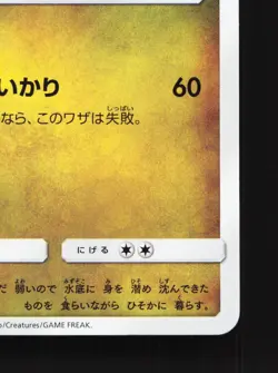 Dratini 062/095 Tag Bolt NM Japanese Pokemon Card TCG - Image 5