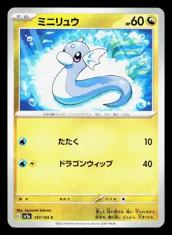 Dratini 147/165 151 NM Japanese Pokemon Card TCG - Image 1