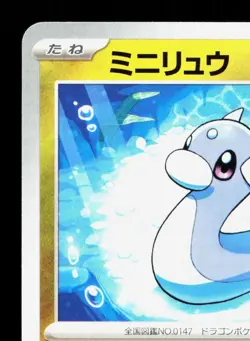 Dratini 147/165 151 NM Japanese Pokemon Card TCG - Image 2
