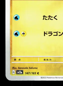 Dratini 147/165 151 NM Japanese Pokemon Card TCG - Image 4