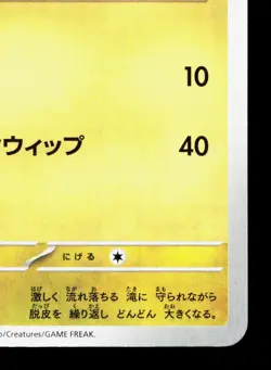 Dratini 147/165 151 NM Japanese Pokemon Card TCG - Image 5