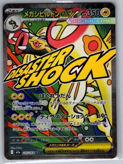 Mega Eelektross ex 225/193 Japanese High Class MEGA Dream ex - Pokemon Card - NM - Image 1