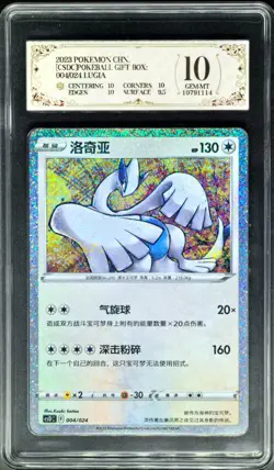 2023 Pokemon Cards CHN. Lugia 004/024 RR PCG 10 (SAME AS PSA 10) - Image 1