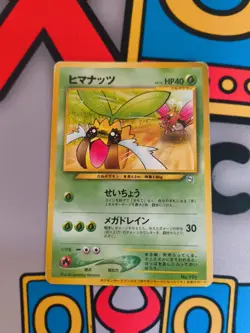 Pokemon Japanese 2000 Natta Wake Promo 191 Sunken - MP - Image 1