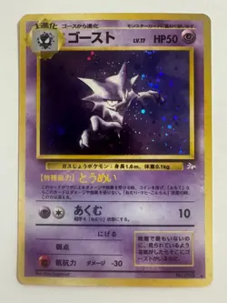 Haunter – Japanese Fossil Set No. 093 – Hologram Rare – Pokemon Card NM - Image 1