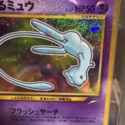 2001 POKEMON JPN PROMO COROCORO COMICS FOIL #151 SHINING MEW ARS 10 - Image 5