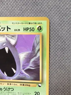 1998 Pokemon Golbat No. 042 Glossy Vending Series 1 Japanese TCG Vintage - Image 4