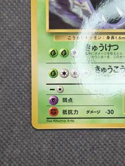 1998 Pokemon Golbat No. 042 Glossy Vending Series 1 Japanese TCG Vintage - Image 5