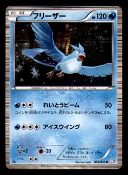 Articuno 014/052 Rare Psycho Drive Pokemon Japanese Near Mint - Image 1