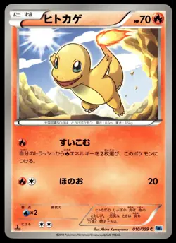 Japanese Pokemon Charmander 010/059 BW6: Freeze Bolt NM - Image 1