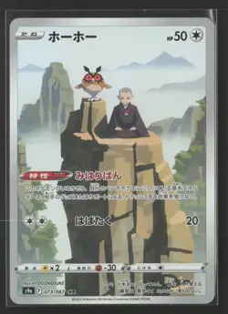 Hoothoot 073/067 Character Rare Battle Region Pokemon Japanese Near Mint - Image 1