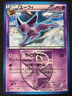 Espeon 024/051 Uncommon Spiral Force Pokemon Japanese Near Mint - Image 1
