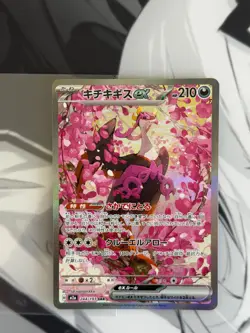 Fezandipiti EX SAR 244/193 M2a MEGA Dream ex Pokemon Card Japanese - Image 1
