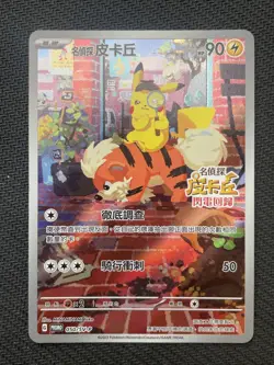 Pokemon TCG DETECTIVE PIKACHU 050/SV-P - CH CHINESE - Image 1