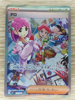 Lacey SAR 131/102 sv7 Stellar Miracle Pokemon Card Japanese Scarlet & Violet - Image 1