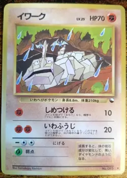 Pokemon Onix Lv.25 No.095 Old Back Glossy Vending Promo EX Japanese LP - Image 1