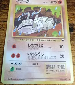 Pokemon Onix Lv.25 No.095 Old Back Glossy Vending Promo EX Japanese LP - Image 2