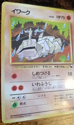 Pokemon Onix Lv.25 No.095 Old Back Glossy Vending Promo EX Japanese LP - Image 3
