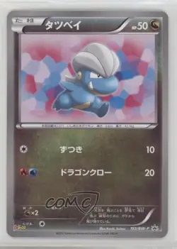 Bagon (V Jump Magazine Promo) Japanese Pokemon Black and White BW-P tional Cards - Image 1