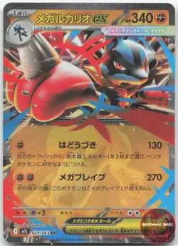 Mega Lucario EX 029/063 Double Rare Mega Brave Pokemon Japanese Near Mint - Image 1
