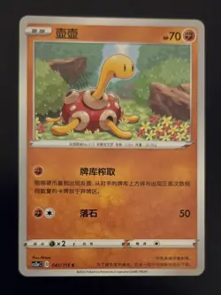 Pokemon Shuckle Legendary Heartbeat 041/115 Common Regular Chinese TCG Card - Image 1