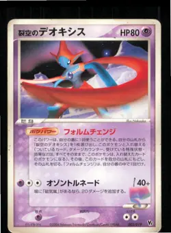 Sky Splitting Deoxys 002/019 Movie VS Pack Deoxys Pokemon Japanese MP - Image 1