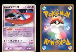 Sky Splitting Deoxys 002/019 Movie VS Pack Deoxys Pokemon Japanese MP - Image 3