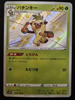 Japanese Thwackey 204/190 s4a Shiny Star V S Shiny Holo Rare Pokemon TCG 2020 NM - Image 1