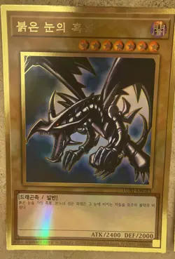 G2U YuGiOh BlueEyes White Dragon Dark Magician RedEyes BIG ULTIMATE RARE - Image 4