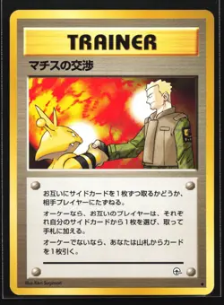 Pokemon Lt. Surge's Treaty Gym Series Japanese Uncommon Trainer NM - Image 1