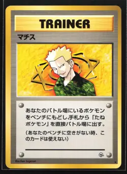Pokemon Lt. Surge Gym Series Japanese Rare Trainer NM - Image 1