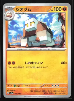 Pokemon Naclstack 108/190 Shiny Treasure ex SV4a Japanese Mirror Reverse Holo NM - Image 1