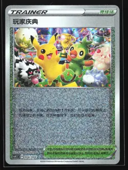 Pikachu Celebration Fanfare 004/004 CS4.1C Player's Ceremony Chinese Pokemon - Image 1