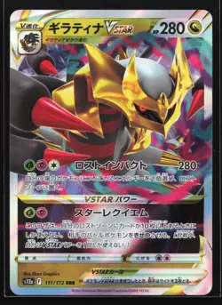 Pokemon Giratina VSTAR 111/172 VSTAR Universe S12a Japanese Ultra Rare Holo NM - Image 1