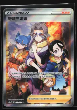Pokemon Miss Fortune Sisters 153/131 CS6aC Chinese SR Full Art Holo NM - Image 1