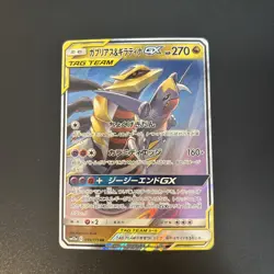 Garchomp & Giratina GX 099/173 Tag Team All Stars Japanese Pokemon 2019 - Image 1