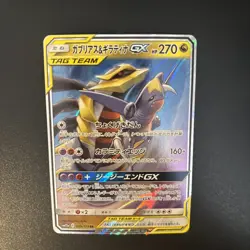 Garchomp & Giratina GX 099/173 Tag Team All Stars Japanese Pokemon 2019 - Image 3