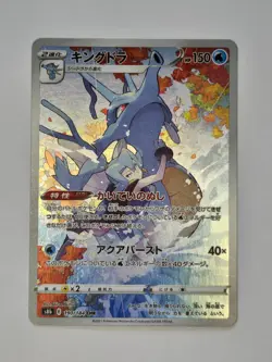 Kingdra Full Art 190/184 CHR S8b VMAX Climax Japanese Pokemon TCG Card - Image 1