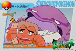 Pokemon Card Muk & Professor Oak 64 Bandai Carddass 1998 Anime Collection F6053 - Image 1