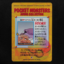 Pokemon Card Muk & Professor Oak 64 Bandai Carddass 1998 Anime Collection F6053 - Image 3