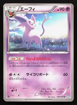 Espeon 033/069 Dark Rush MP 1st ED Japanese Pokemon Card TCG - Image 1