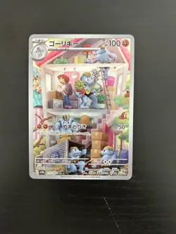 Pokemon TCG Machoke Art Rare Card Japanese Edition 177/165, 151 Set Nm/mint - Image 1