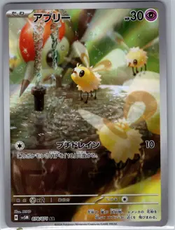 Cutiefly 078/071 Japanese SV5M: Cyber Judge - Pokemon Card - NM - Image 1